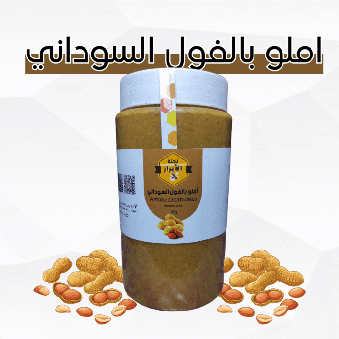 أملو بالفول السوداني و الزيت البلدية و العسل الحر