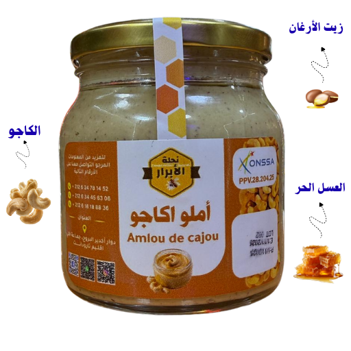 أملو الكاجو